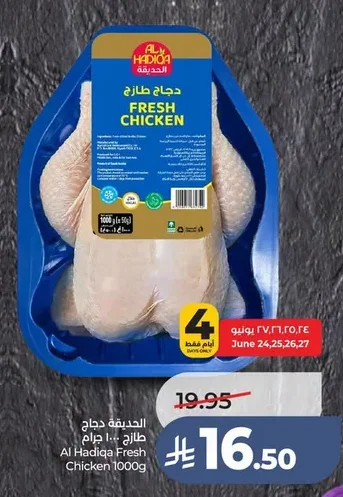 دجاج طازج