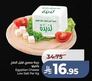 Egyptian Cheese Low Salt Per Kg