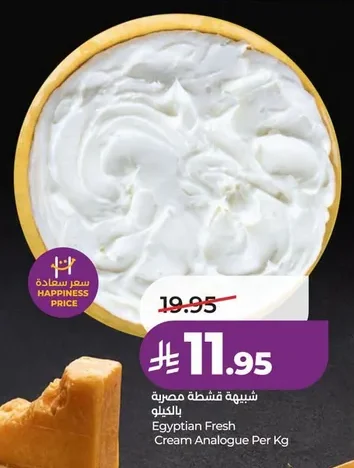 Egyptian Fresh Cream Analogue Per Kg