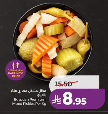 Egyptian Premium Mixed Pickles Per Kg