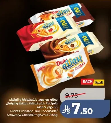 برونتو كرواسون بالشكولاتة و الفانيلا/ بالفراولة/ بالشكولاتة/ بالبرتقال