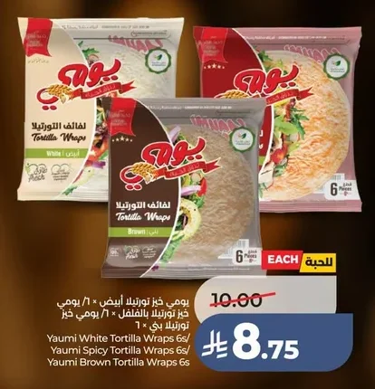 يومي خبز تورتيلا أبيض/ يومي خبز تورتيلا بالفلفل/ يومي خبز تورتيلا
