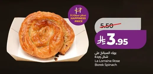 بريك السبانخ على شكل وردة