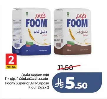 فوم سوبربور طحين متعدد الاستخدامات ٢ كيلو