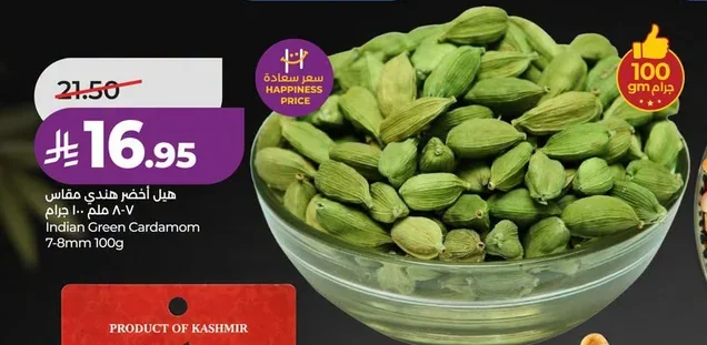 Indian Green Cardamom 7-8mm 100g