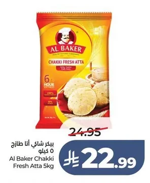 بيكر شاي اتا طازج