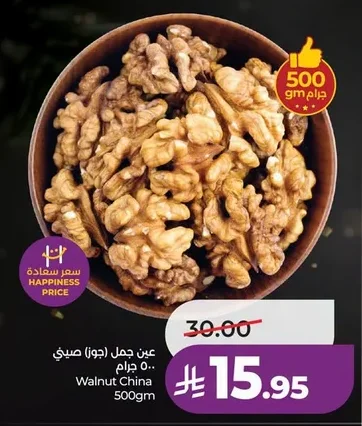 عين جمل (جوز) صيني