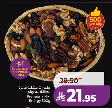مكسرات مشكلة فاخرة