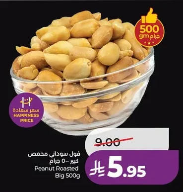 فول سوداني محمص