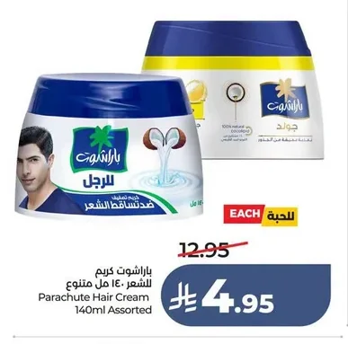 باراشوت كريم شعر للرجال