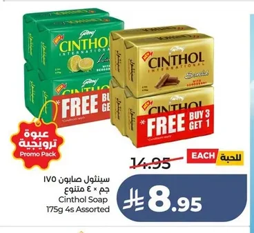 سينتول صابون