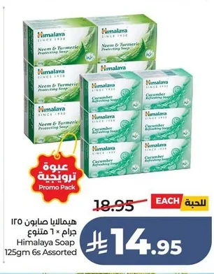 هيمالايا صابون