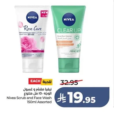 مقشر الوجه وغسول الوجه