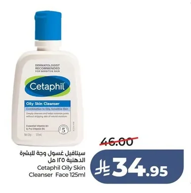 Cetaphil Face Wash for Oily Skin