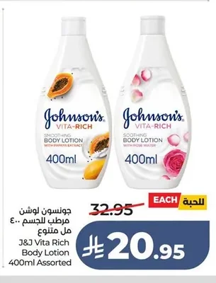 جونسون لوشن مرطب للجسم