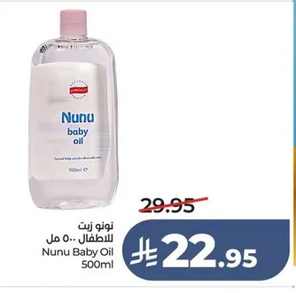 نونو زيت للاطفال
