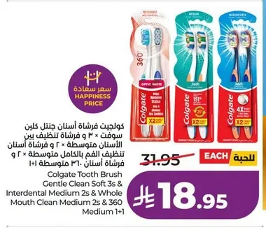 كولجيت فرشاة أسنان جنتل كلين سوفت ٣ و فرشاة تنظيف بين الأسنان متوسطة ٢ و فرشاة أسنان تنظيف الفم بالكامل متوسطة ٢ و فرشاة أسنان ١+١