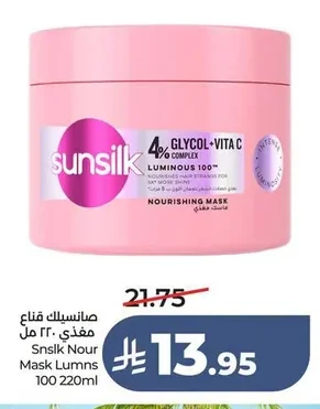صانسيلك قناع مغذي