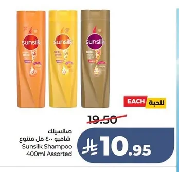 Sunsilk Shampoo Assorted 400ml