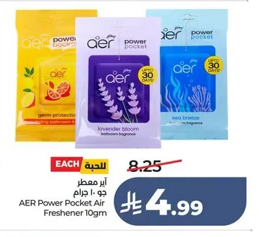 أير معطر جو