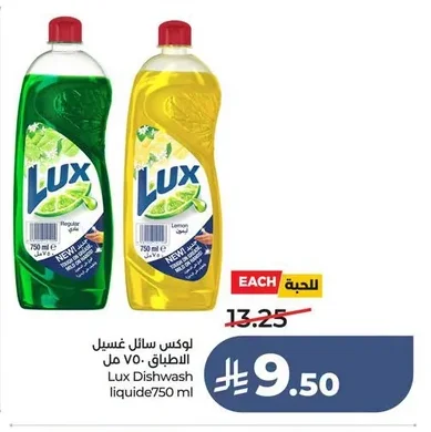 لوكس سائل غسيل الأطباق