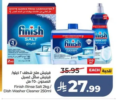 فينش ملح شطف ٢ كيلو / فينيش سائل غسيل الصحون