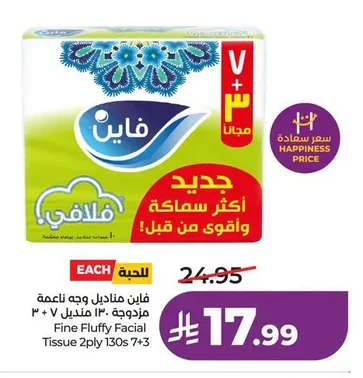 Facial Tissues