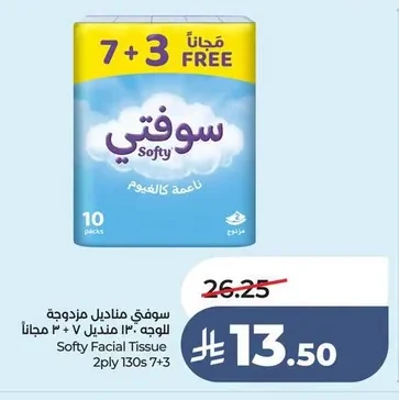 سوفي مناديل مزدوجة
