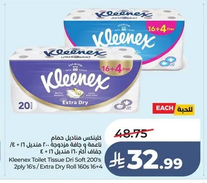 كلينكس مناديل حمام ناعمة مزدوجة