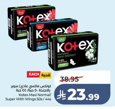 كوتكس ماكسي عادي