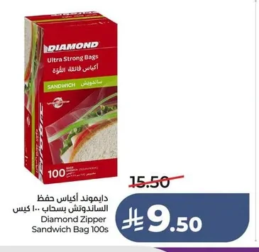 دايموند أكياس حفظ الساندوتش