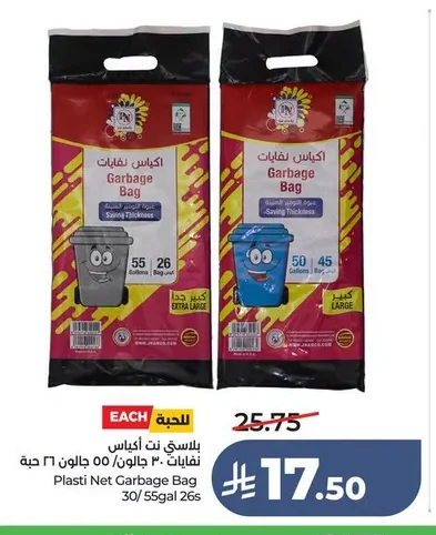 بلاستي نت أكياس نفايات