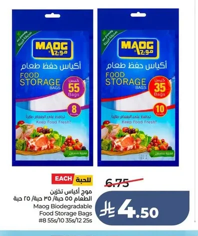 موج أكياس تخزين الطعام
