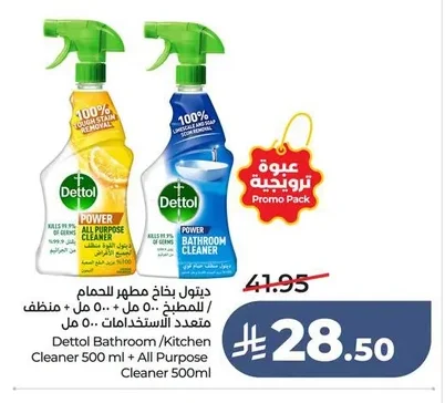 ديتول بخاخ مطهر للحمام / للمطبخ
