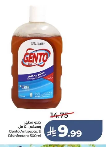 جنتو مطهر ومعقم ٥٠٠ مل