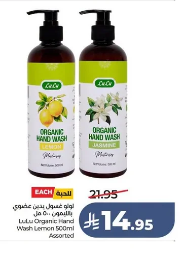 Organic Hand Wash