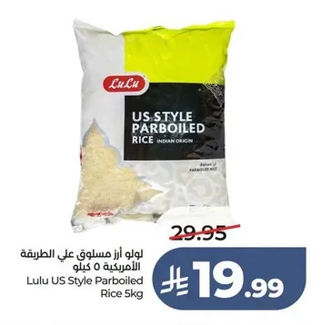 لولو أرز مسلوق علي الطريقة الأمريكية