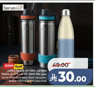 Serve Well Stainless Steel Vacuum Bottle 750ml/725ml Assorted