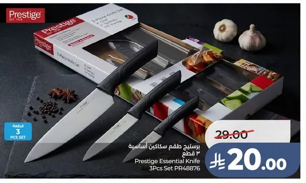 Prestige Essential Knife 3Pcs Set PR48876