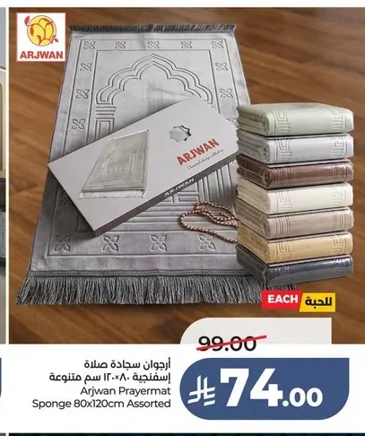 Arjwan Prayer Mat