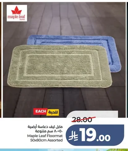 مابل ليف دعاسة أرضية