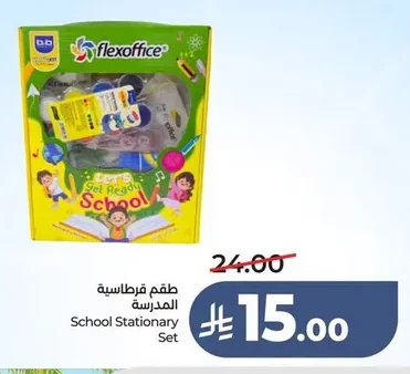 طقم قرطاسية المدرسة