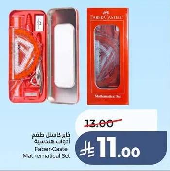 فابر كاستل طقم أدوات هندسية