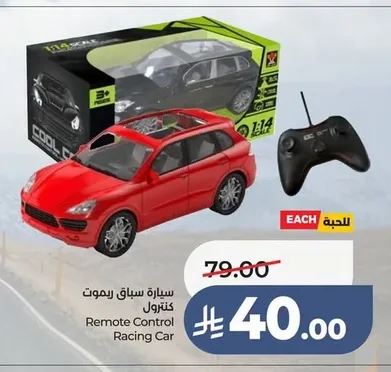 سيارة سباق ريموت كنترول