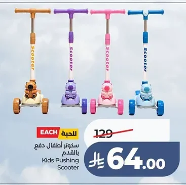سكوتر أطفال دفع بالقدم