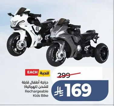 دراجة أطفال قابلة للشحن (كهربائية)