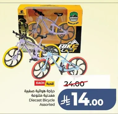 دراجة هوائية صغيرة معدنية متنوعة