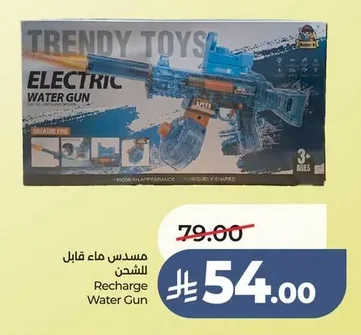 مسدس ماء قابل للشحن