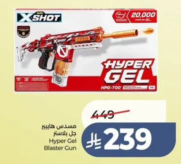 مسدس هايبر جل بلاستر