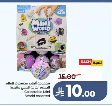 مجموعة ألعاب مجسمات العالم الصغير القابلة للجمع متنوعة